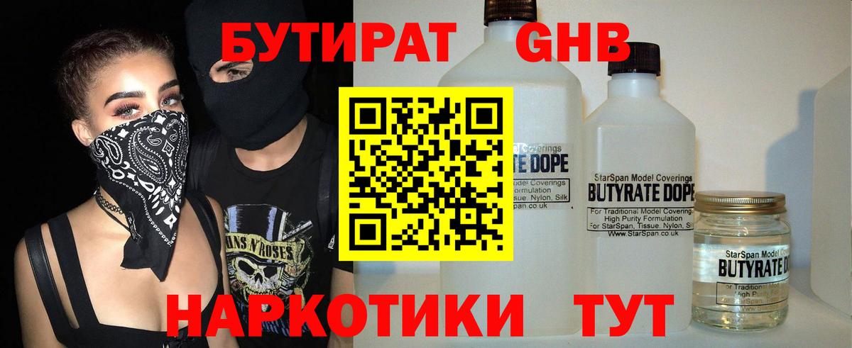 Бутират 99%  БУТИРАТ  Ефремов 