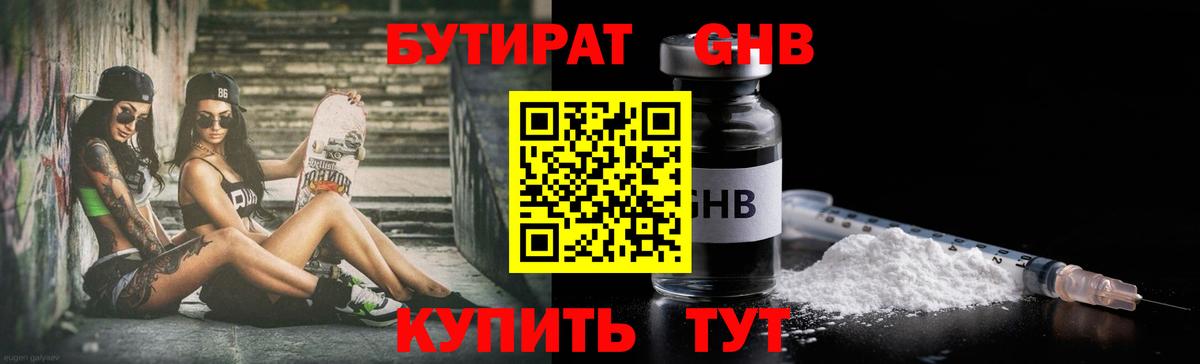 Бутират  Бутират 99%  Вход с VPN  Ефремов 