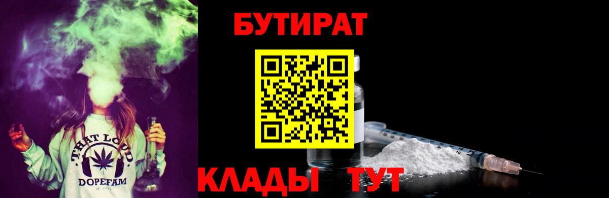 Бутират 99% Ефремов