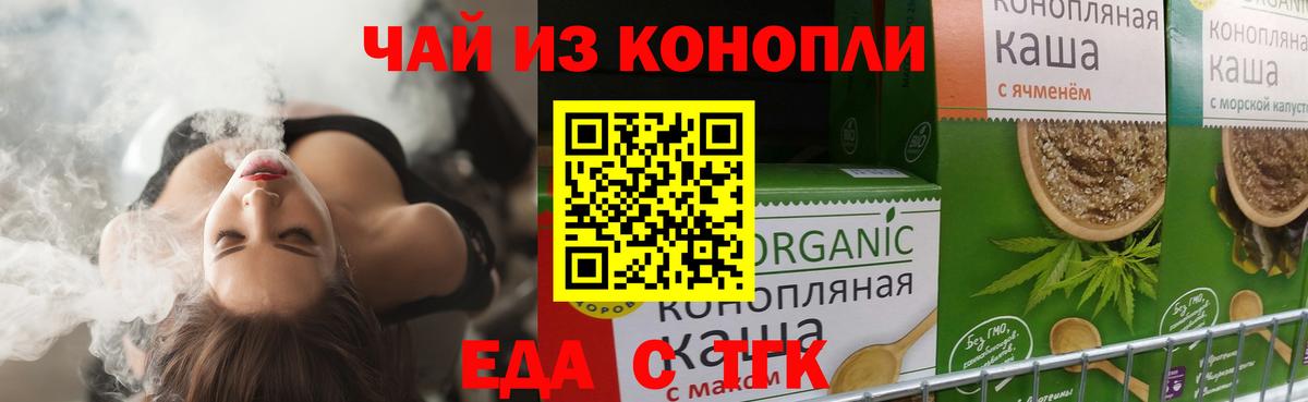 Еда ТГК марихуана  Ефремов 