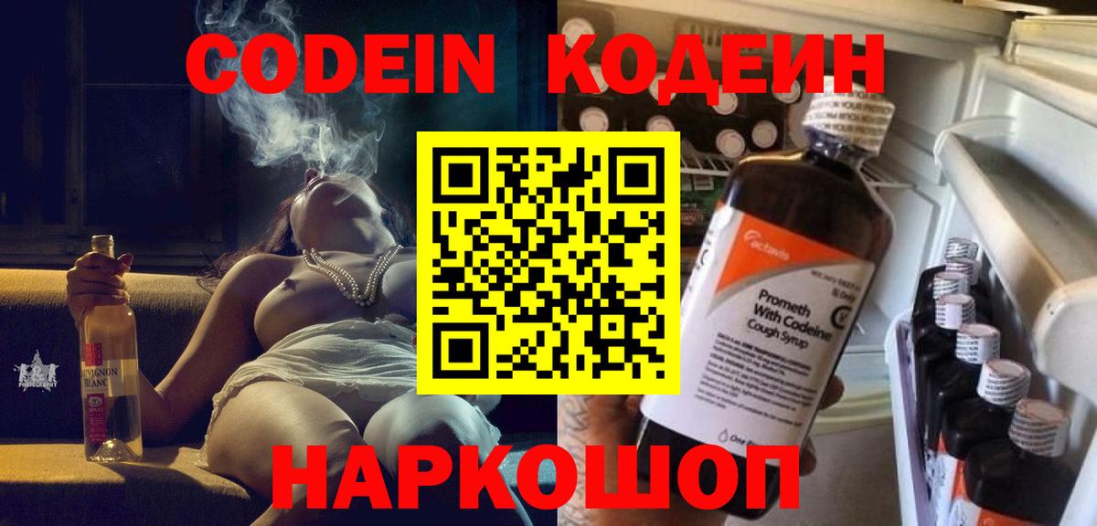 Кодеиновый сироп Lean напиток Lean (лин) Ефремов
