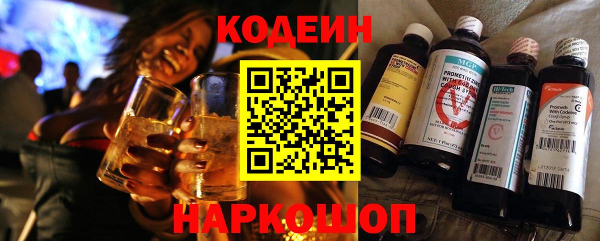 Кодеиновый сироп Lean напиток Lean (лин)  Кодеиновый сироп Lean напиток Lean (лин)  Ефремов 