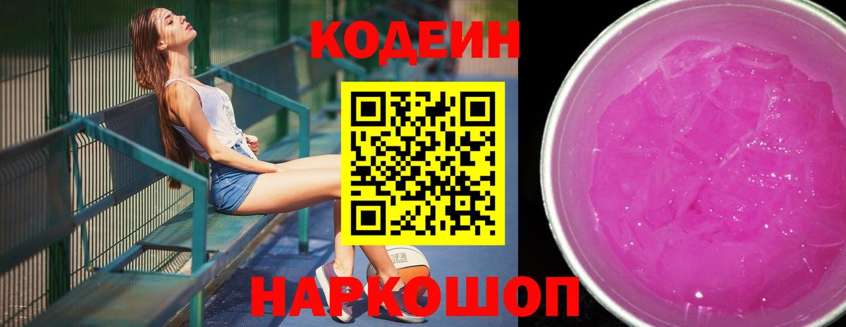 Ефремов  Кодеин Purple Drank  Кодеиновый сироп Lean напиток Lean (лин)  Вход с VPN 