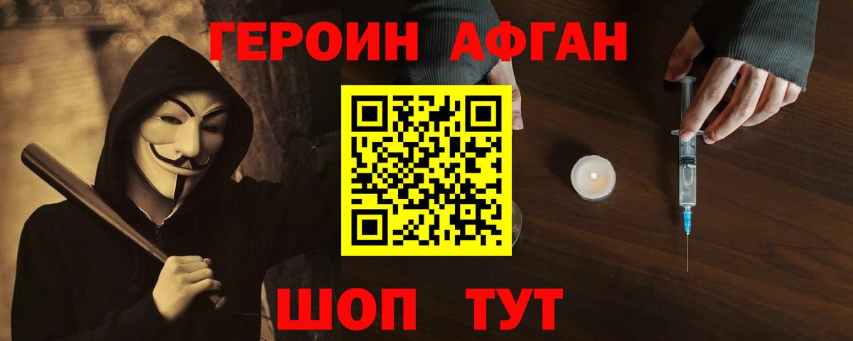 ГЕРОИН VHQ Ефремов