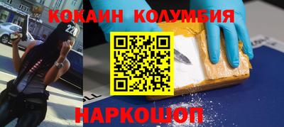 кокаин колумбия Волгодонск