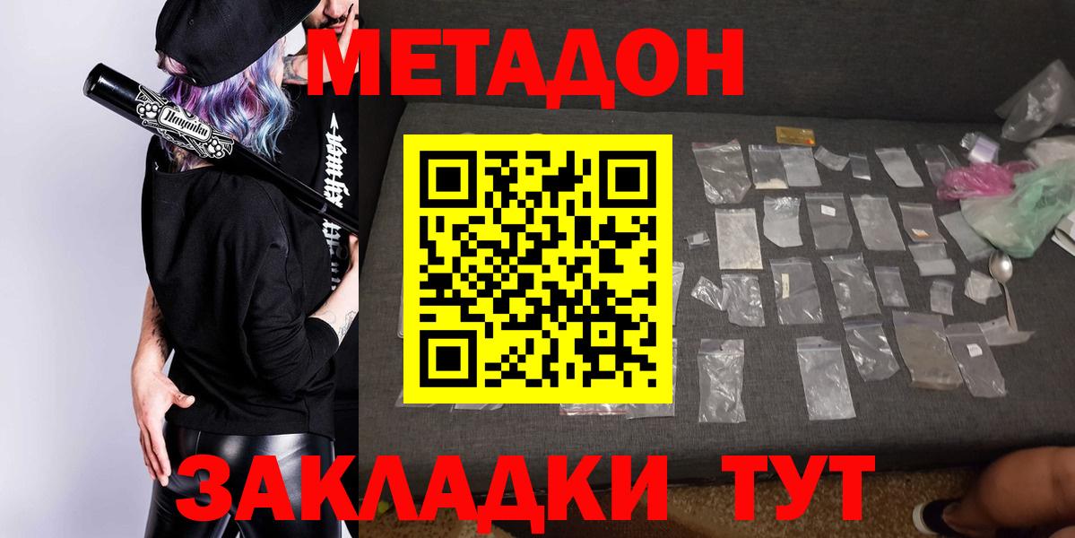 МЕТАДОН кристалл Ефремов