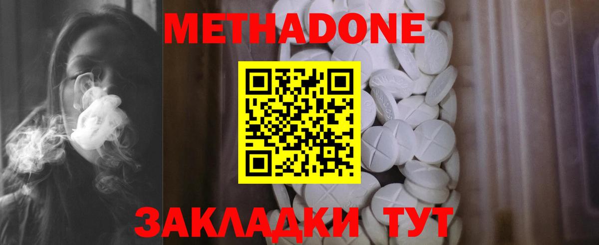 МЕТАДОН VHQ  Метадон кристалл  МЕГА как войти  Ефремов 