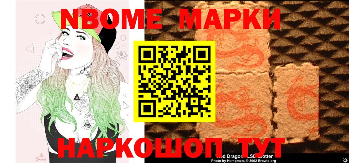 Марки N-bome 1500мкг Ефремов